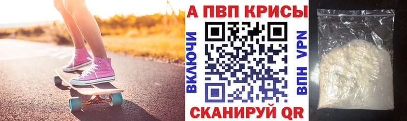 A PVP Crystall Купить закладки Ивдель